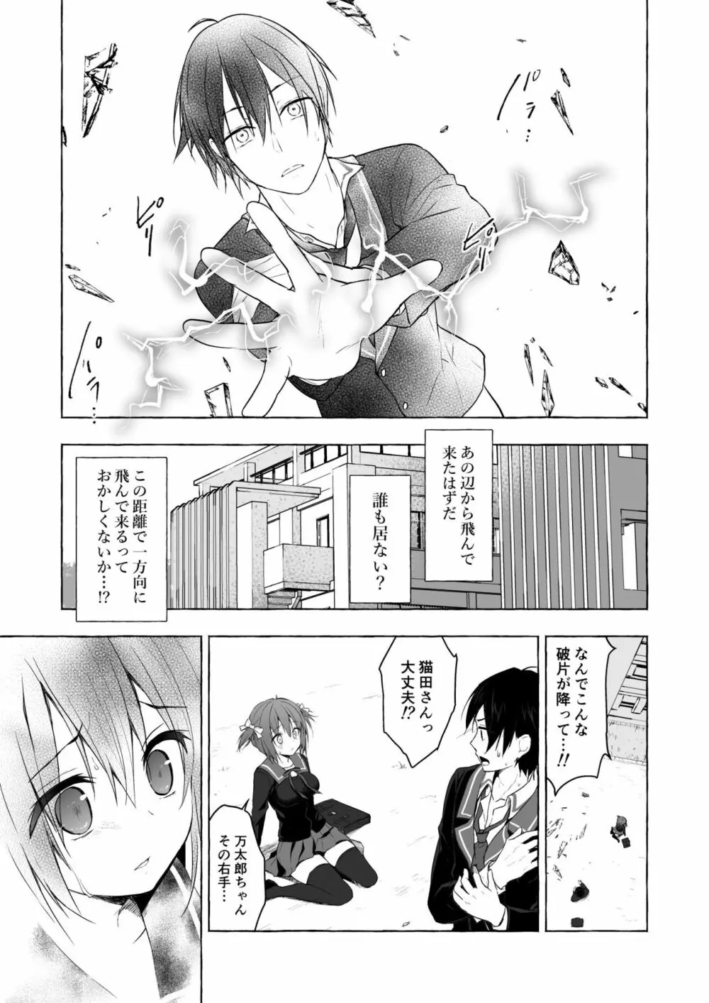 ニャンコロジ総集編 2 - page21