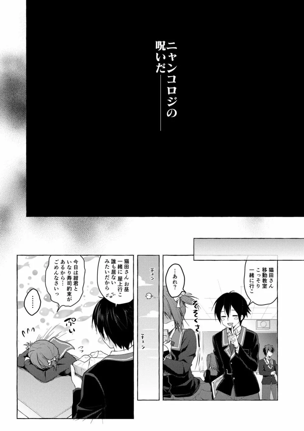 ニャンコロジ総集編 2 - page22