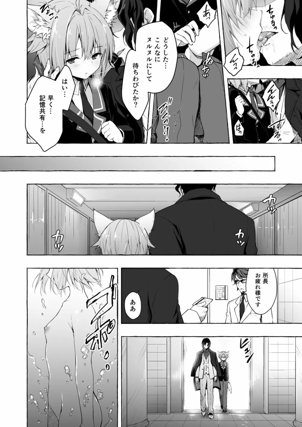 ニャンコロジ総集編 2 - page52