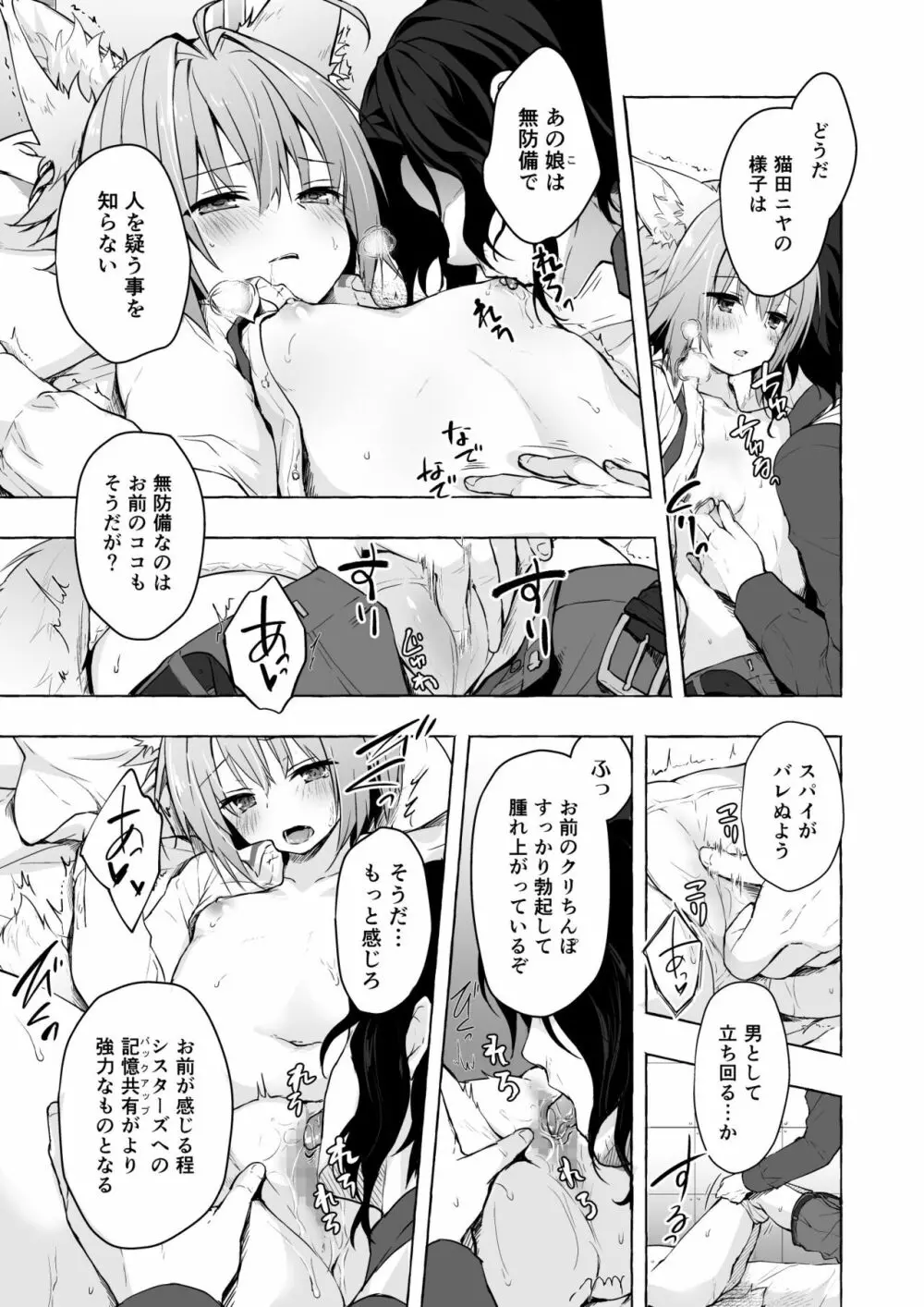 ニャンコロジ総集編 2 - page55