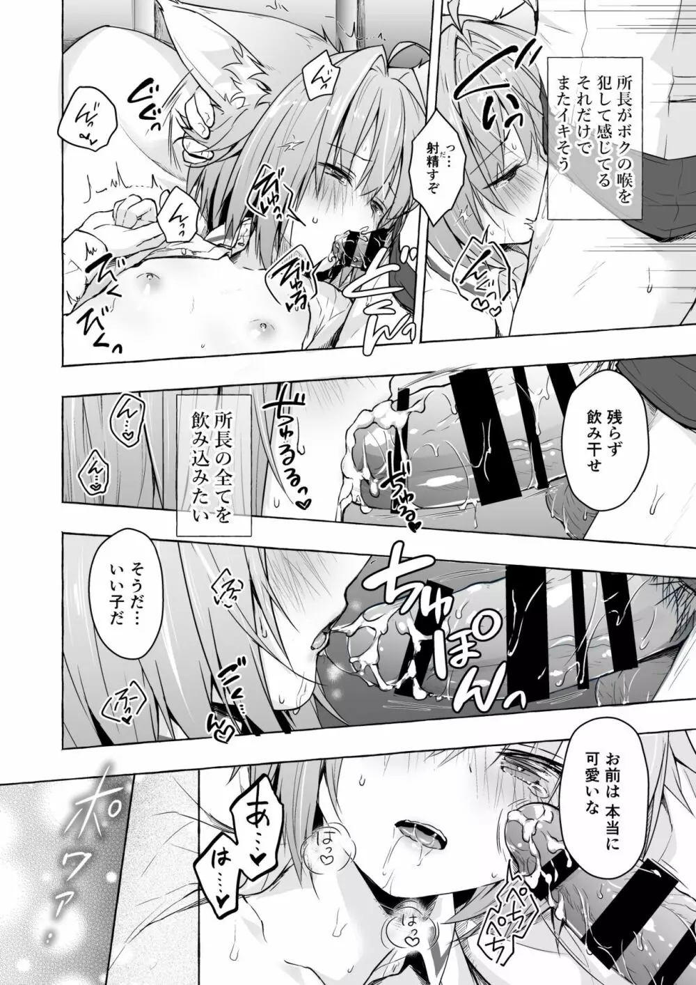 ニャンコロジ総集編 2 - page58