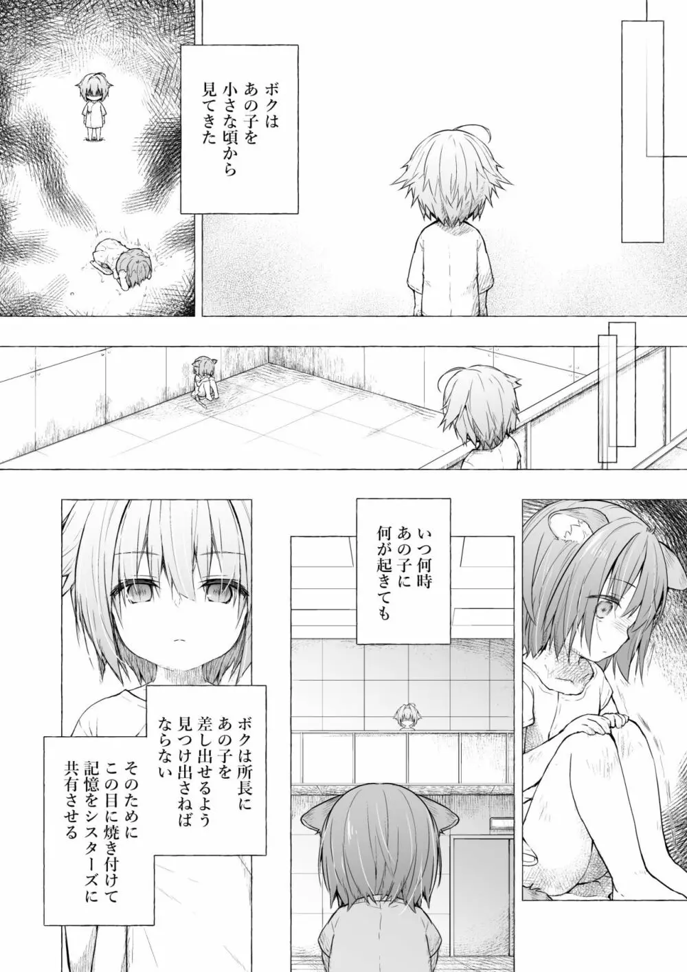 ニャンコロジ総集編 2 - page60