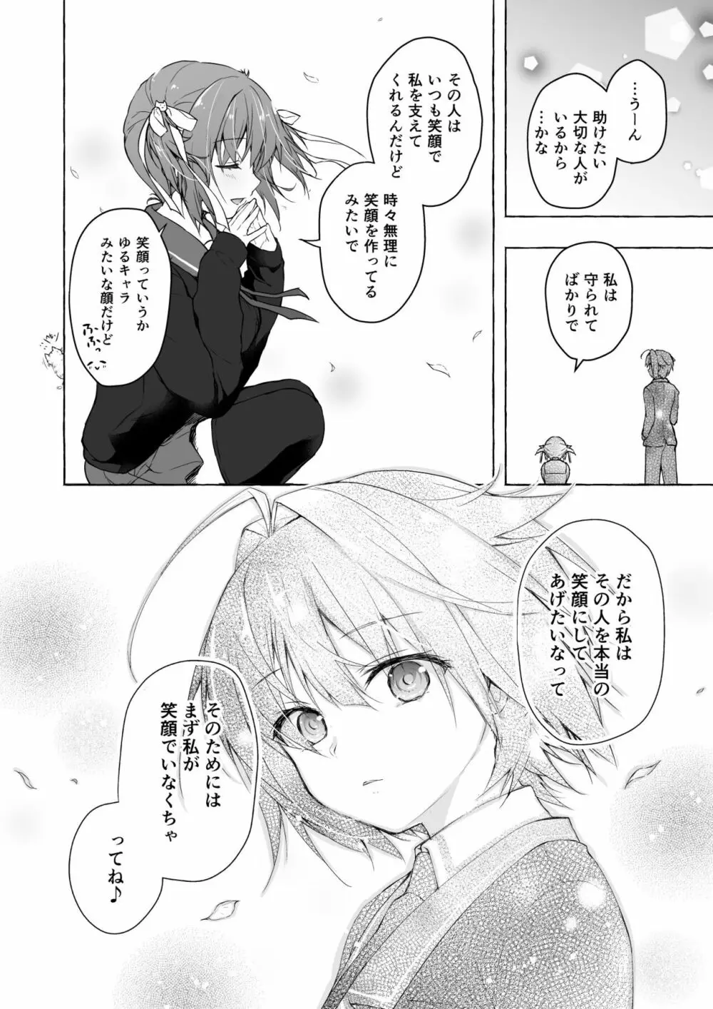 ニャンコロジ総集編 2 - page64