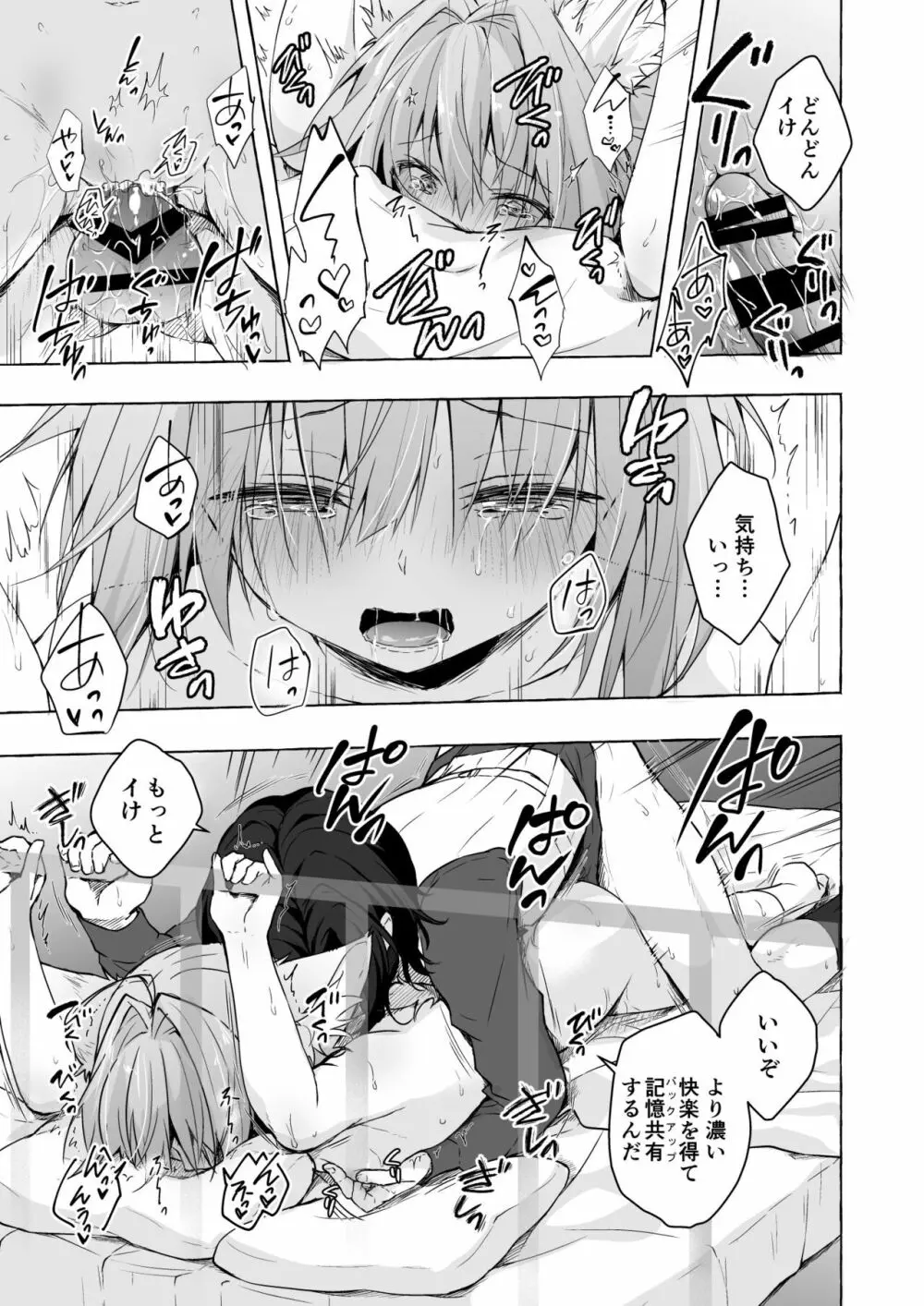 ニャンコロジ総集編 2 - page69