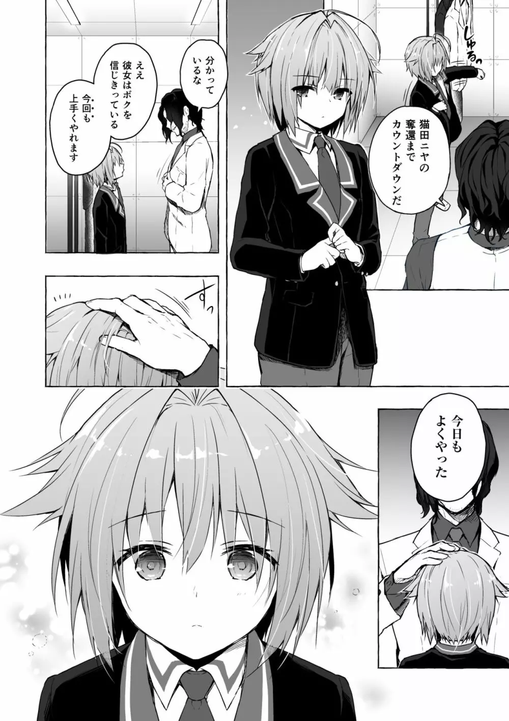 ニャンコロジ総集編 2 - page72