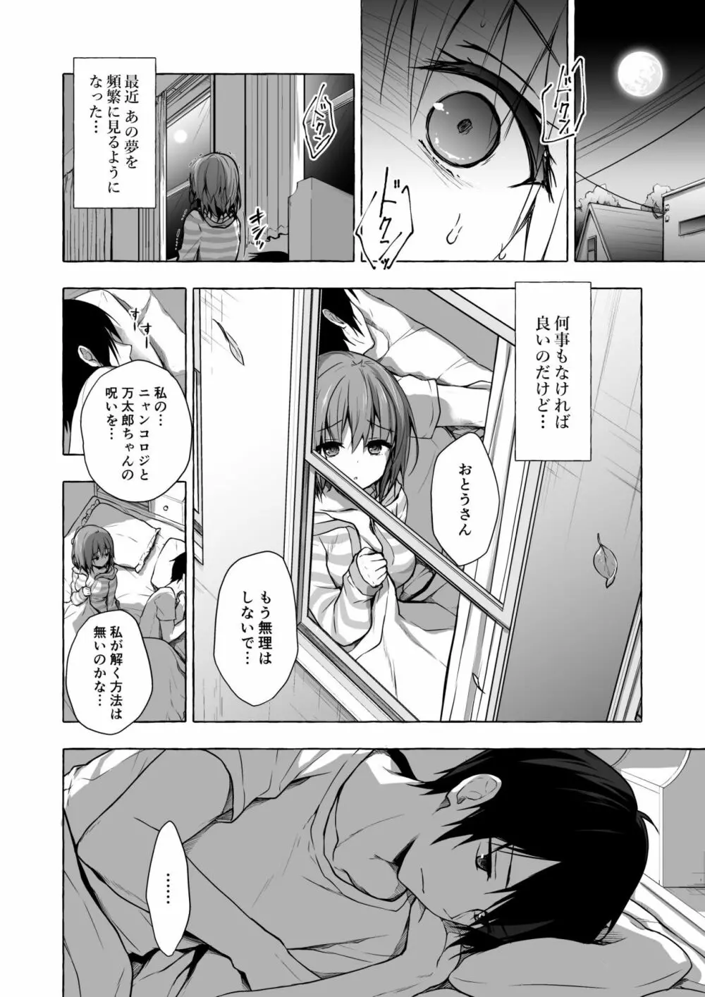 ニャンコロジ総集編 2 - page80