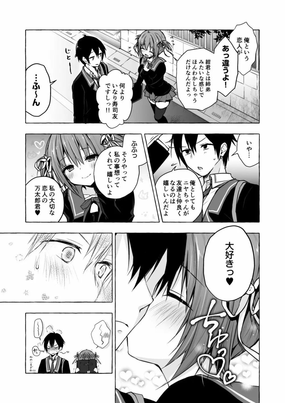 ニャンコロジ総集編 2 - page89