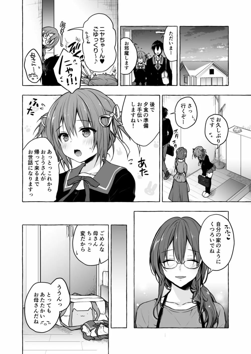 ニャンコロジ総集編 2 - page90