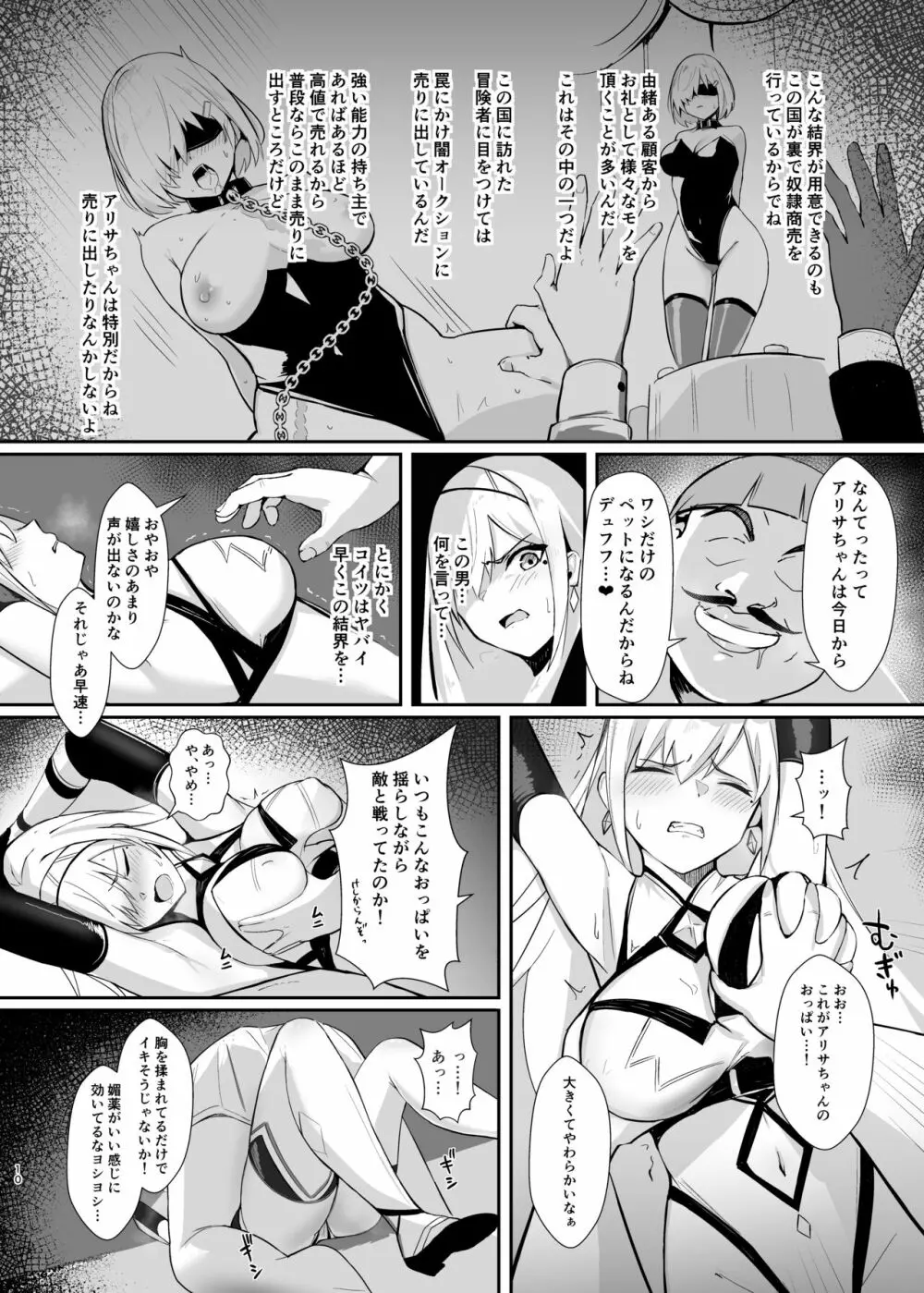 アリサ 貪欲な王の罠 - page10