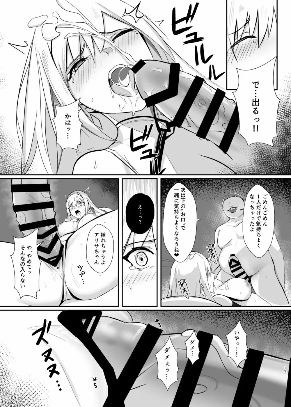 アリサ 貪欲な王の罠 - page13