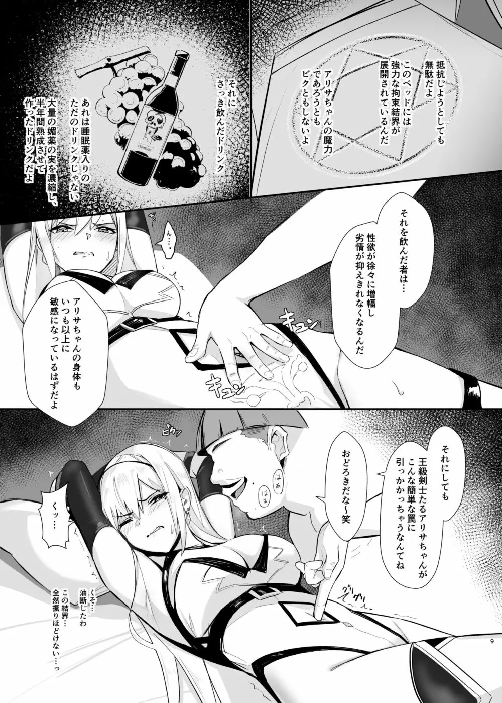 アリサ 貪欲な王の罠 - page9