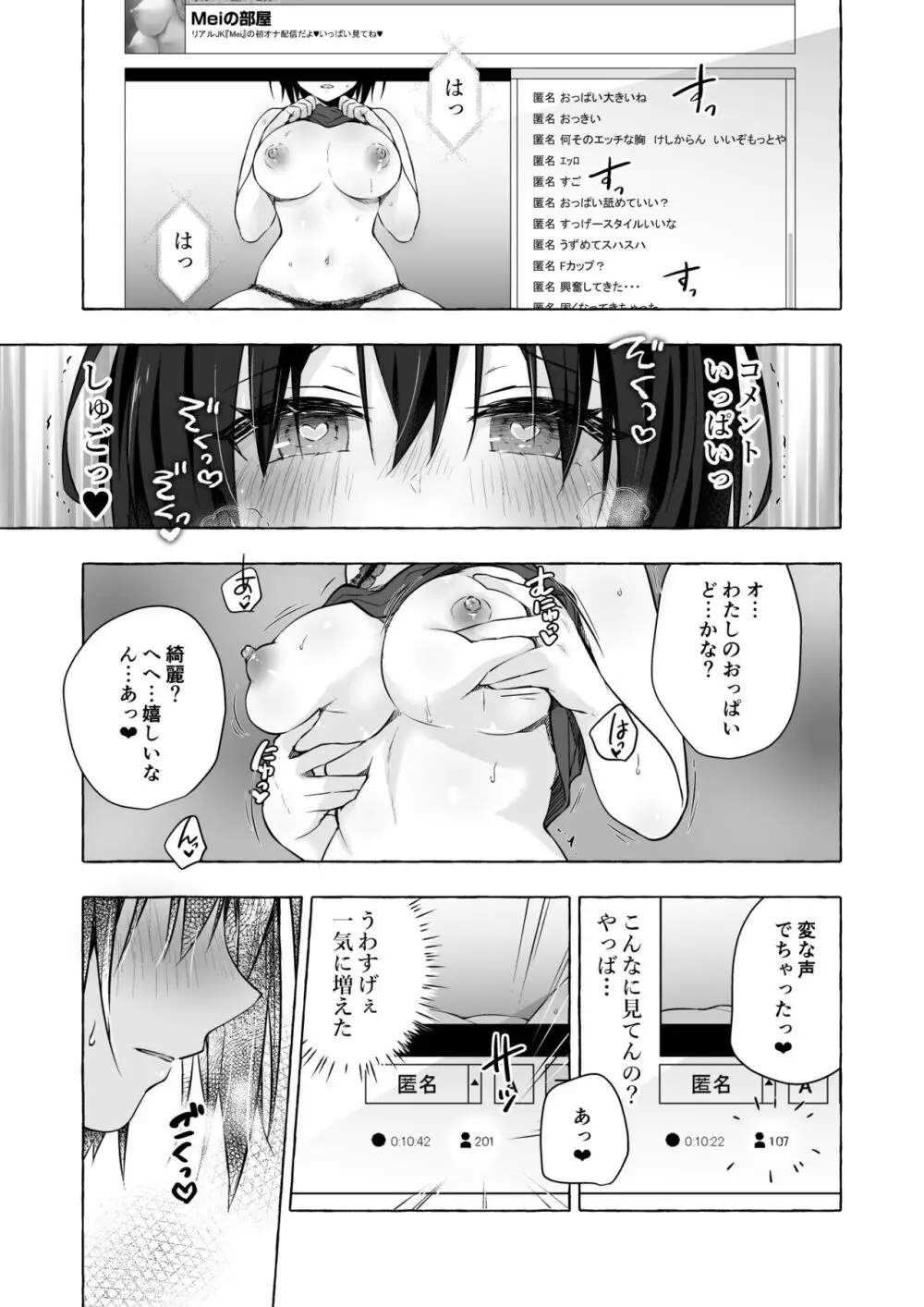 TSあきら君の性生活7 - page12