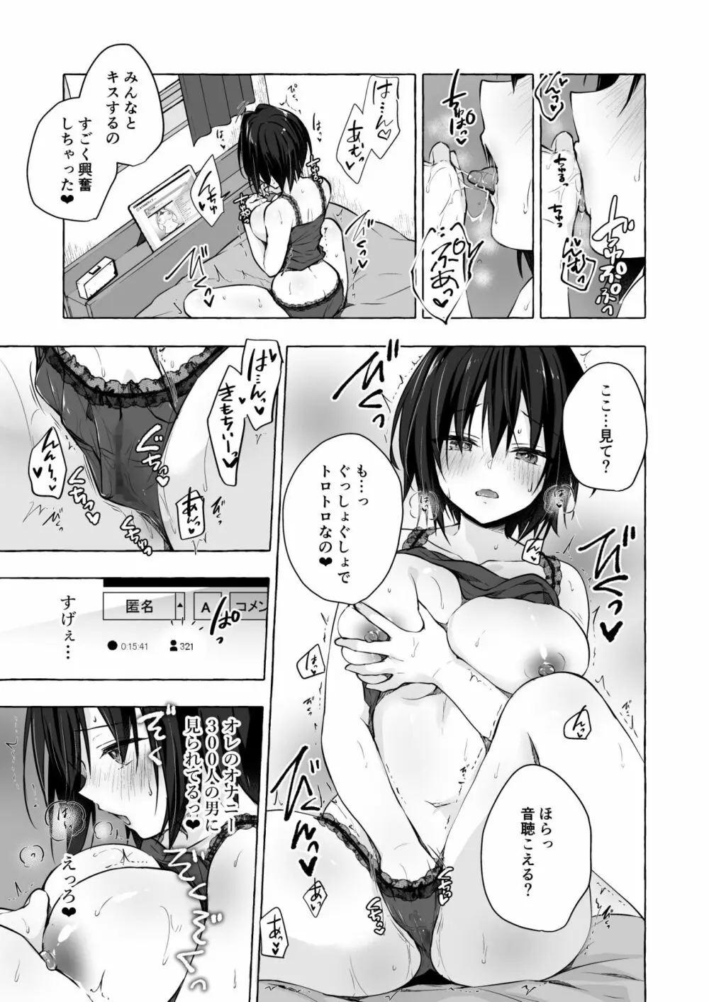 TSあきら君の性生活7 - page14