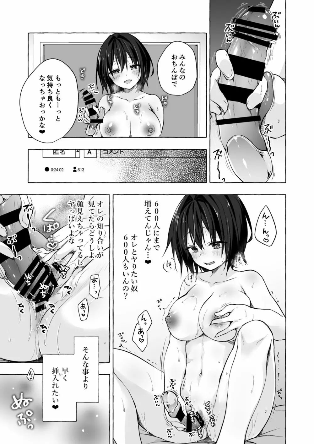 TSあきら君の性生活7 - page18