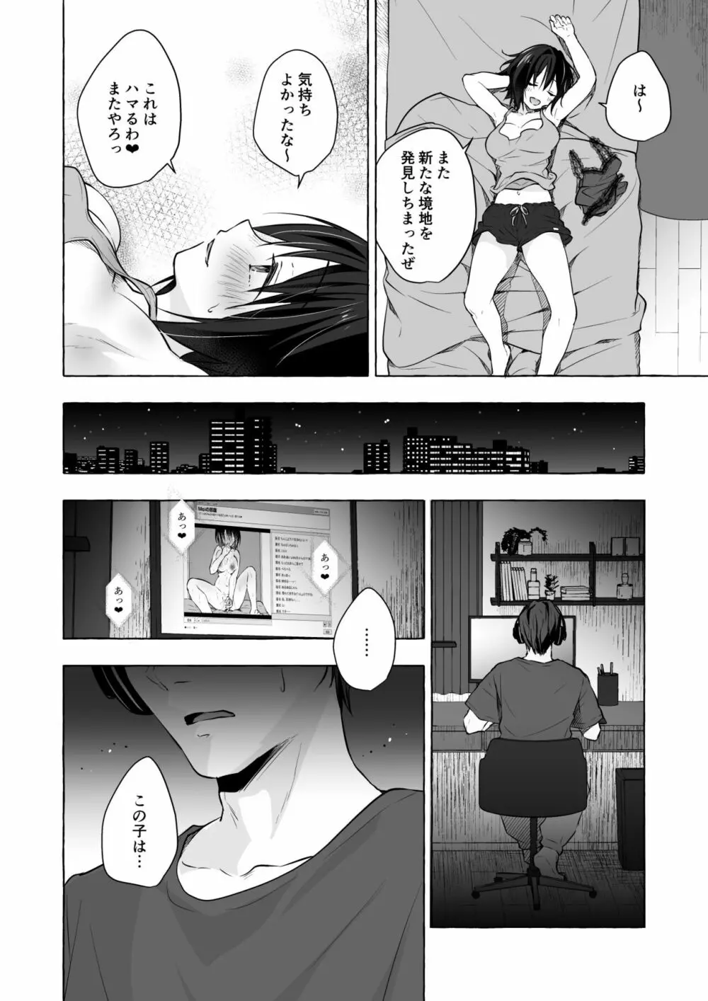 TSあきら君の性生活7 - page25