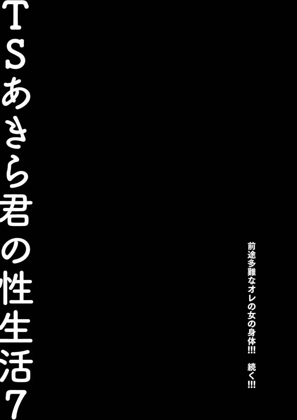 TSあきら君の性生活7 - page26