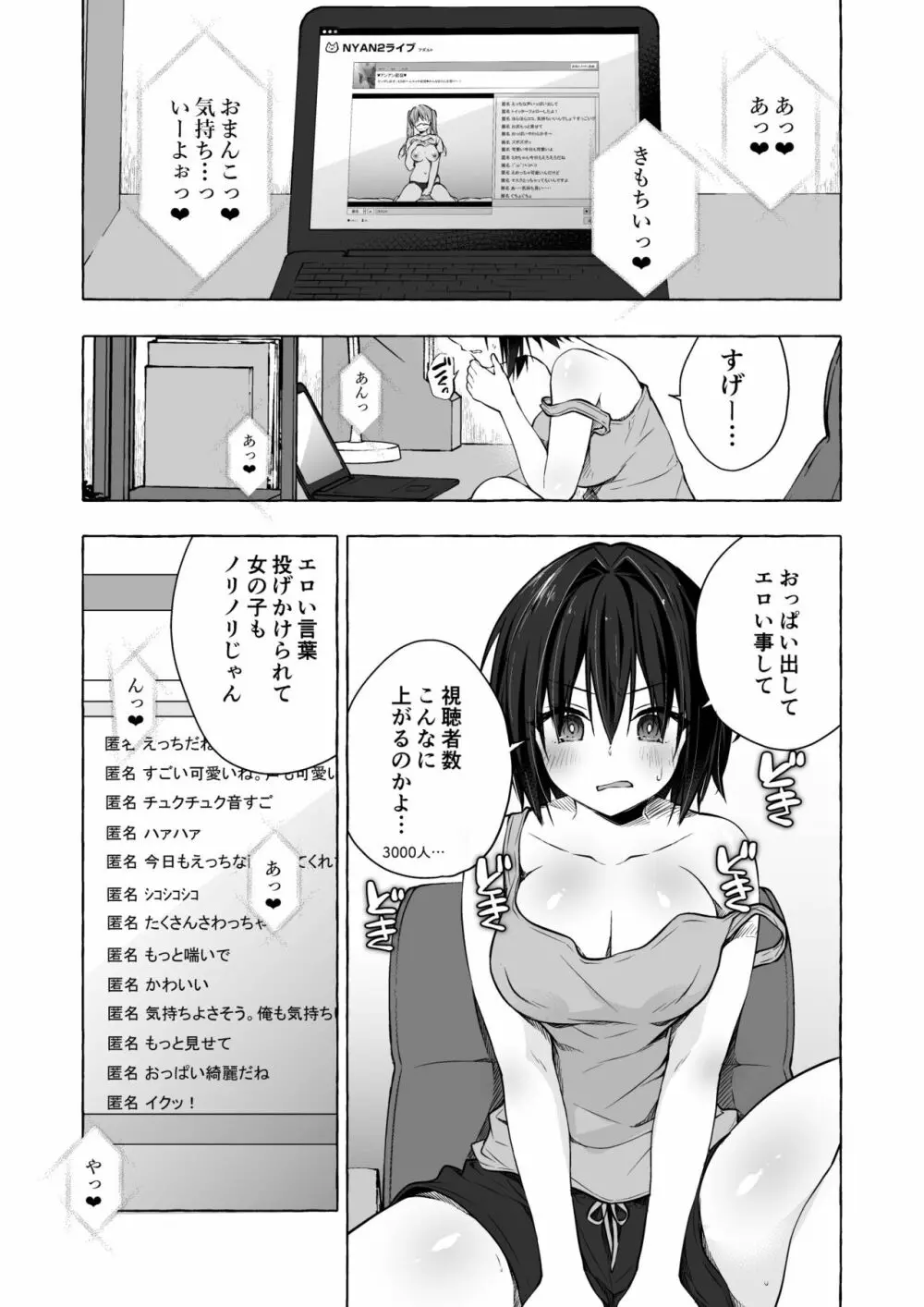 TSあきら君の性生活7 - page6