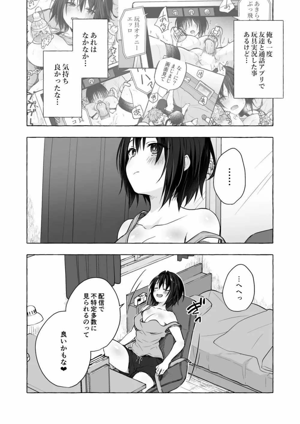 TSあきら君の性生活7 - page7