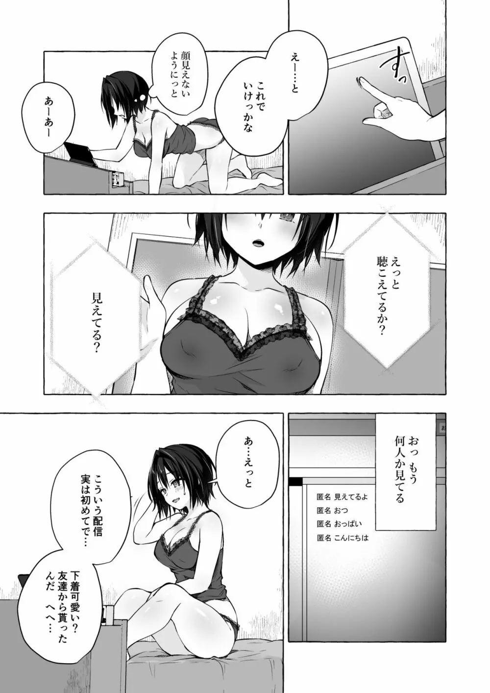 TSあきら君の性生活7 - page8