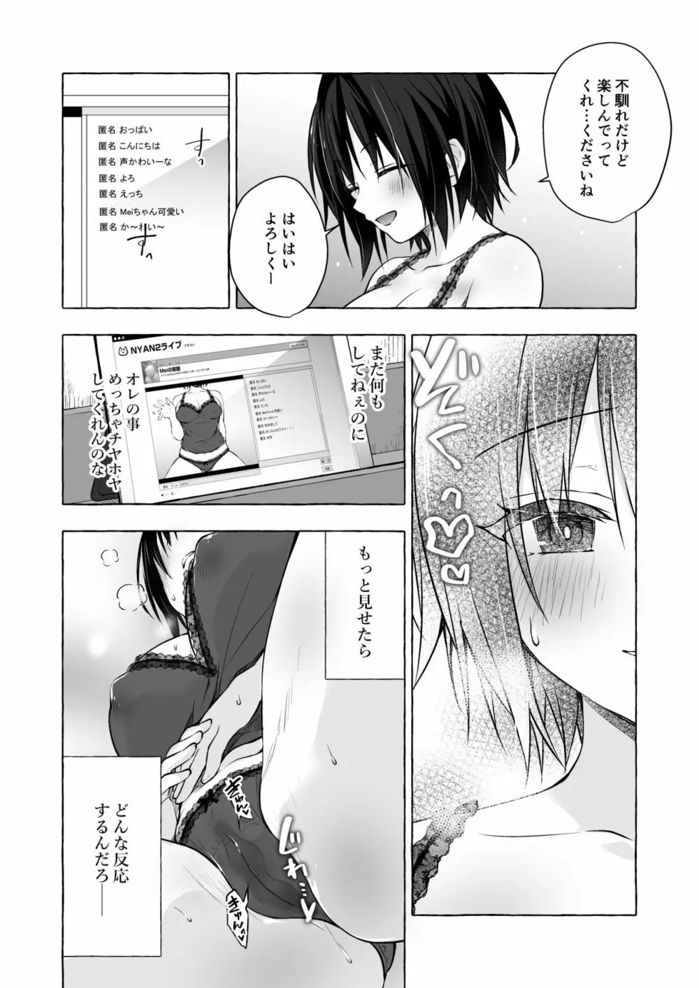 TSあきら君の性生活7 - page9