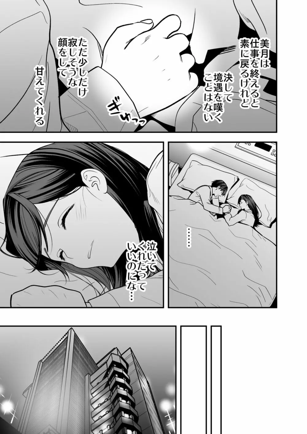 やわらかアイドル裏営業 - page28