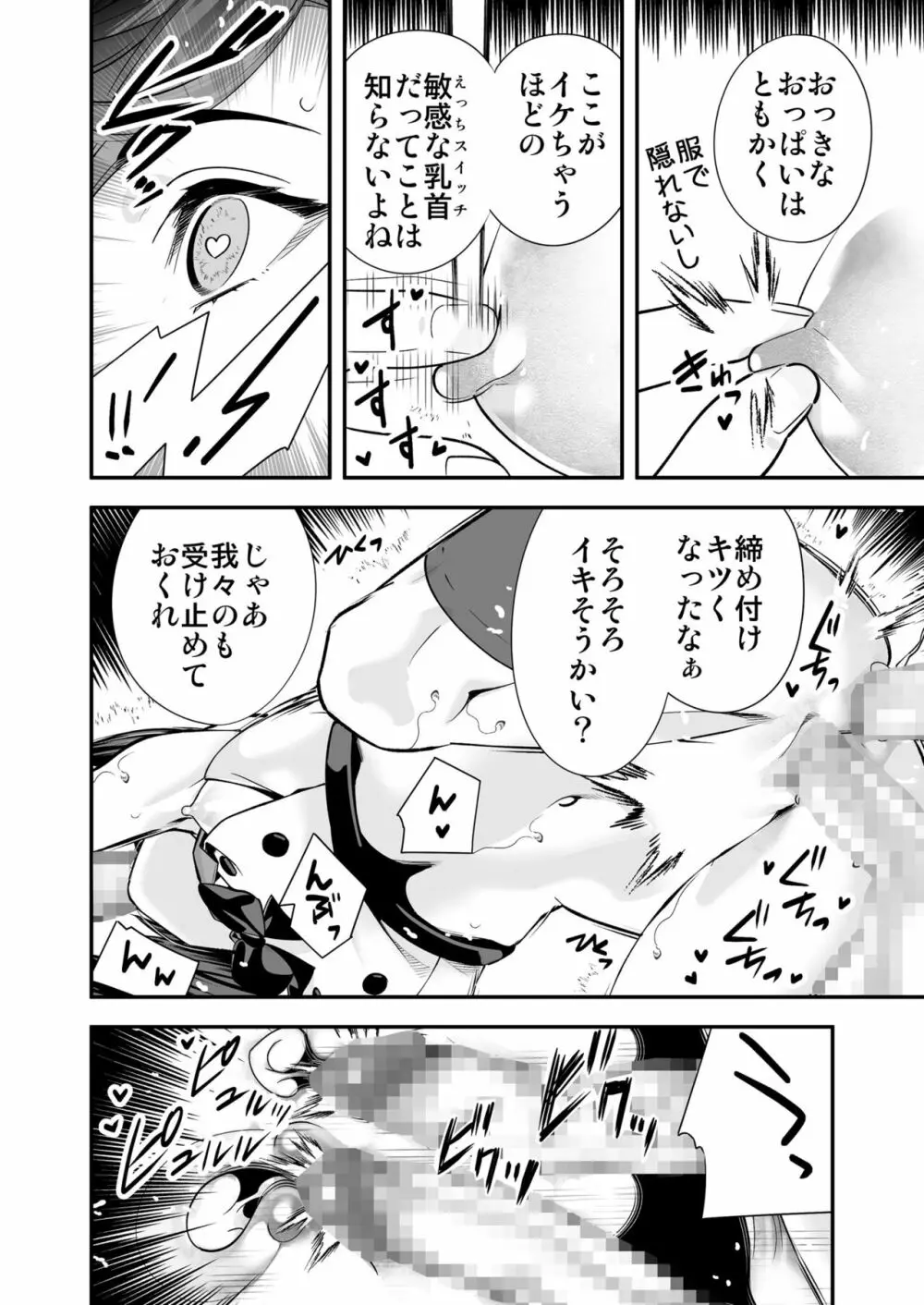 やわらかアイドル裏営業 - page35