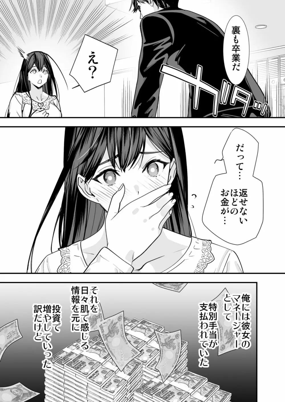 やわらかアイドル裏営業 - page40