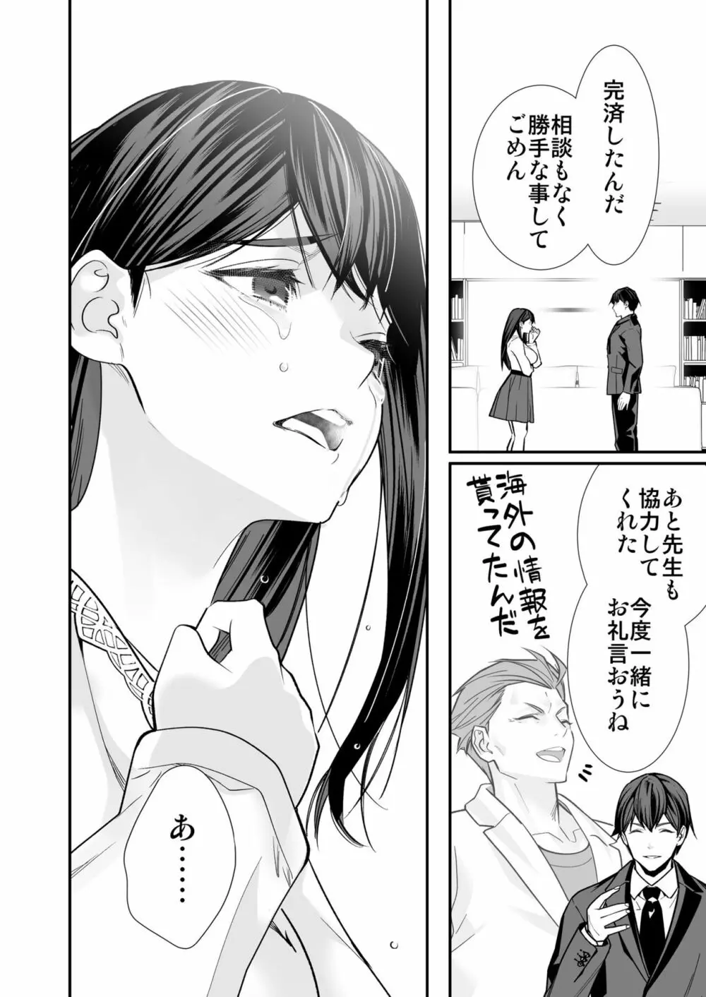 やわらかアイドル裏営業 - page41