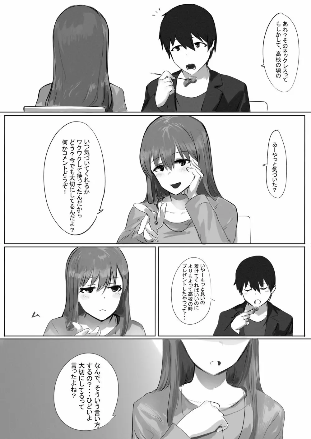 ペットカメラに映る彼女 - page10