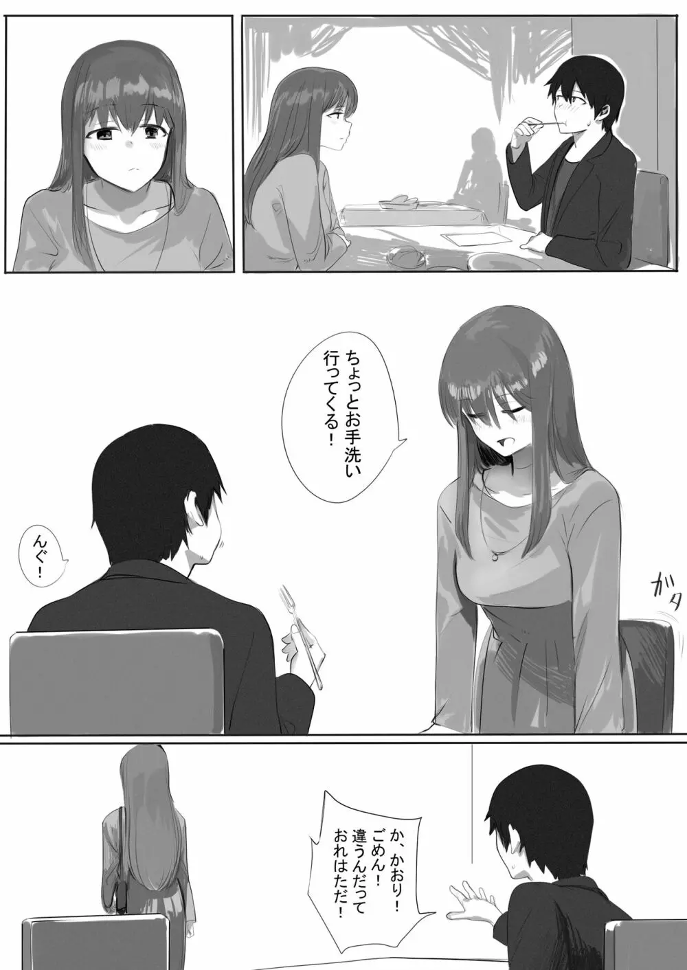 ペットカメラに映る彼女 - page11