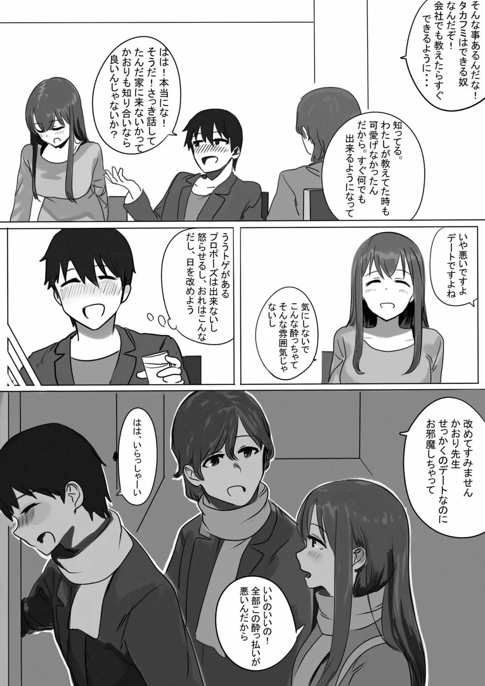 ペットカメラに映る彼女 - page15