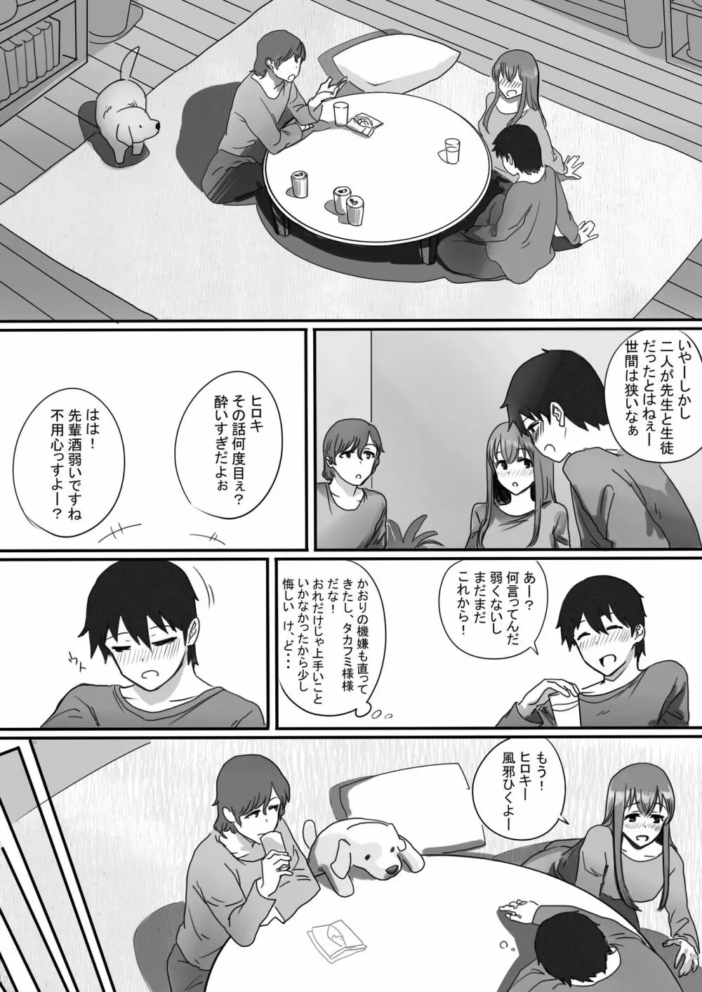 ペットカメラに映る彼女 - page16