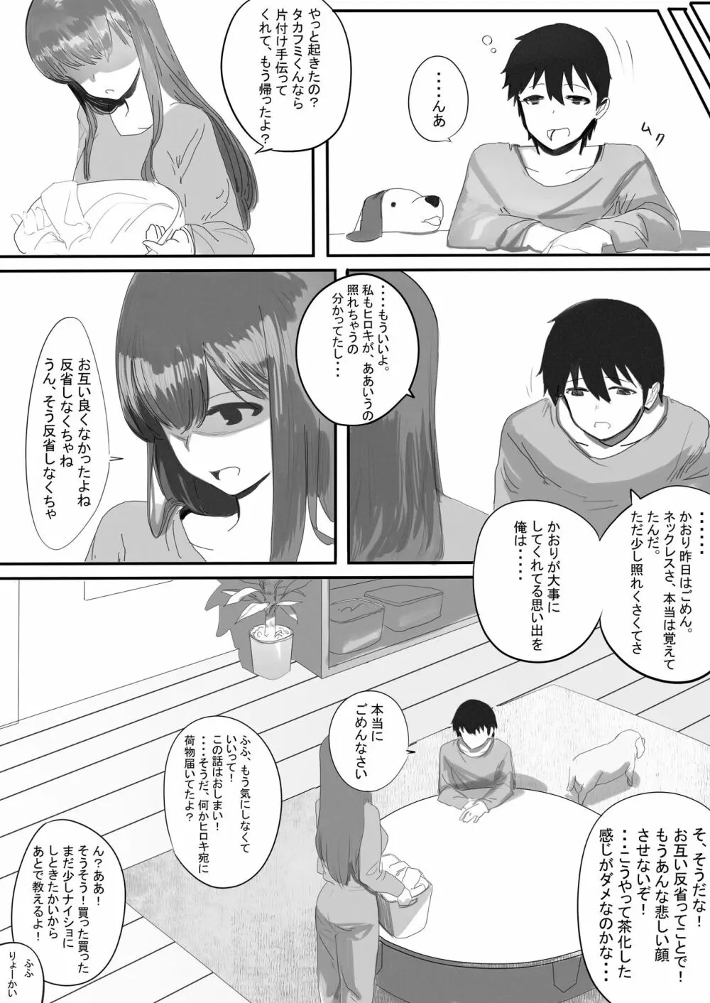 ペットカメラに映る彼女 - page20