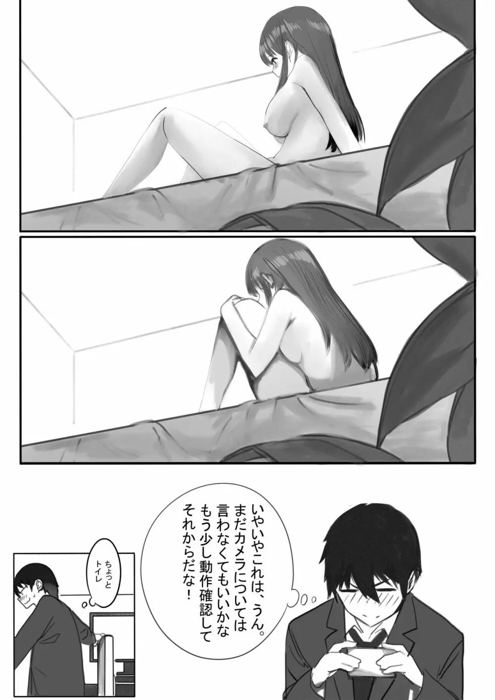 ペットカメラに映る彼女 - page24