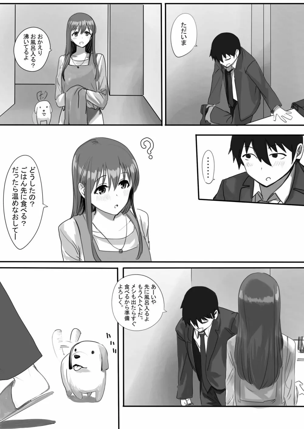 ペットカメラに映る彼女 - page25