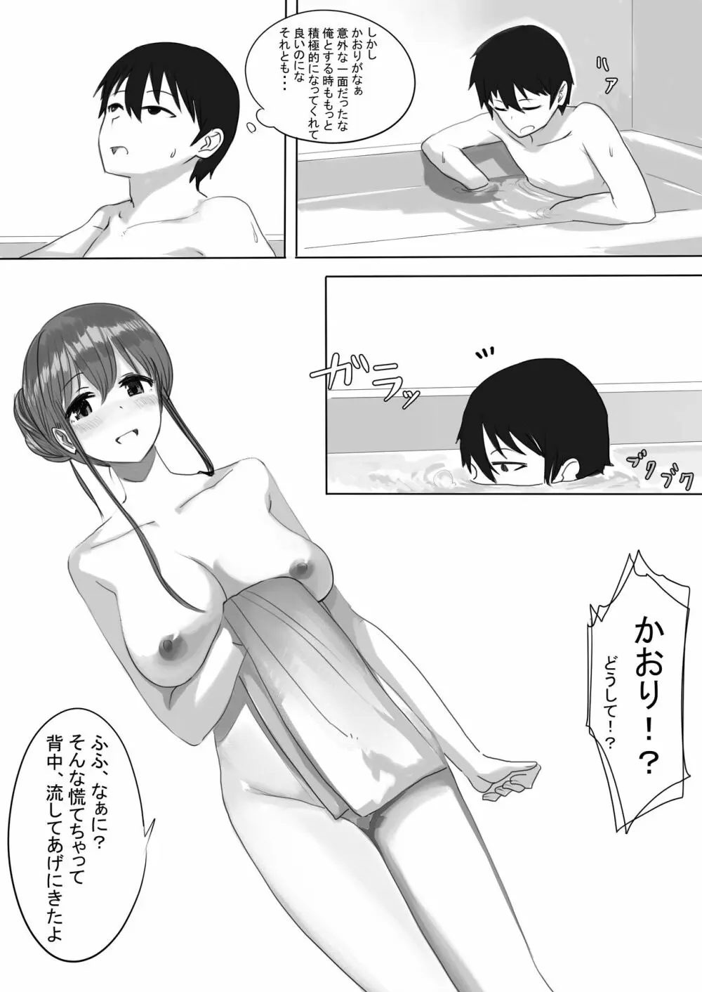 ペットカメラに映る彼女 - page26