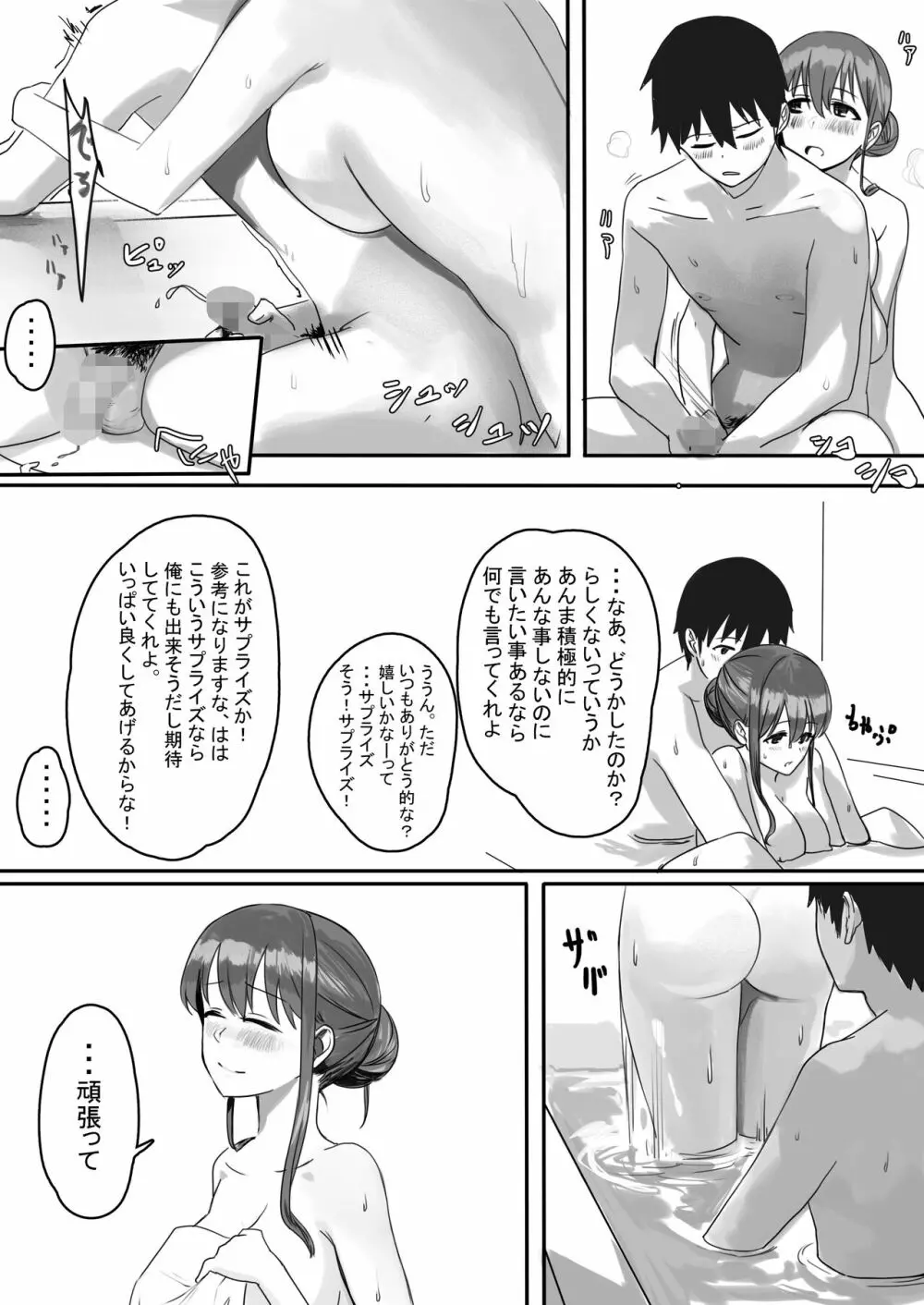 ペットカメラに映る彼女 - page28