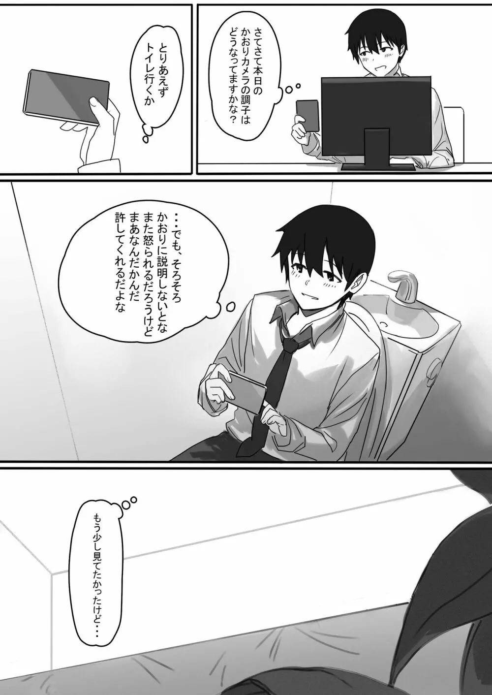 ペットカメラに映る彼女 - page29