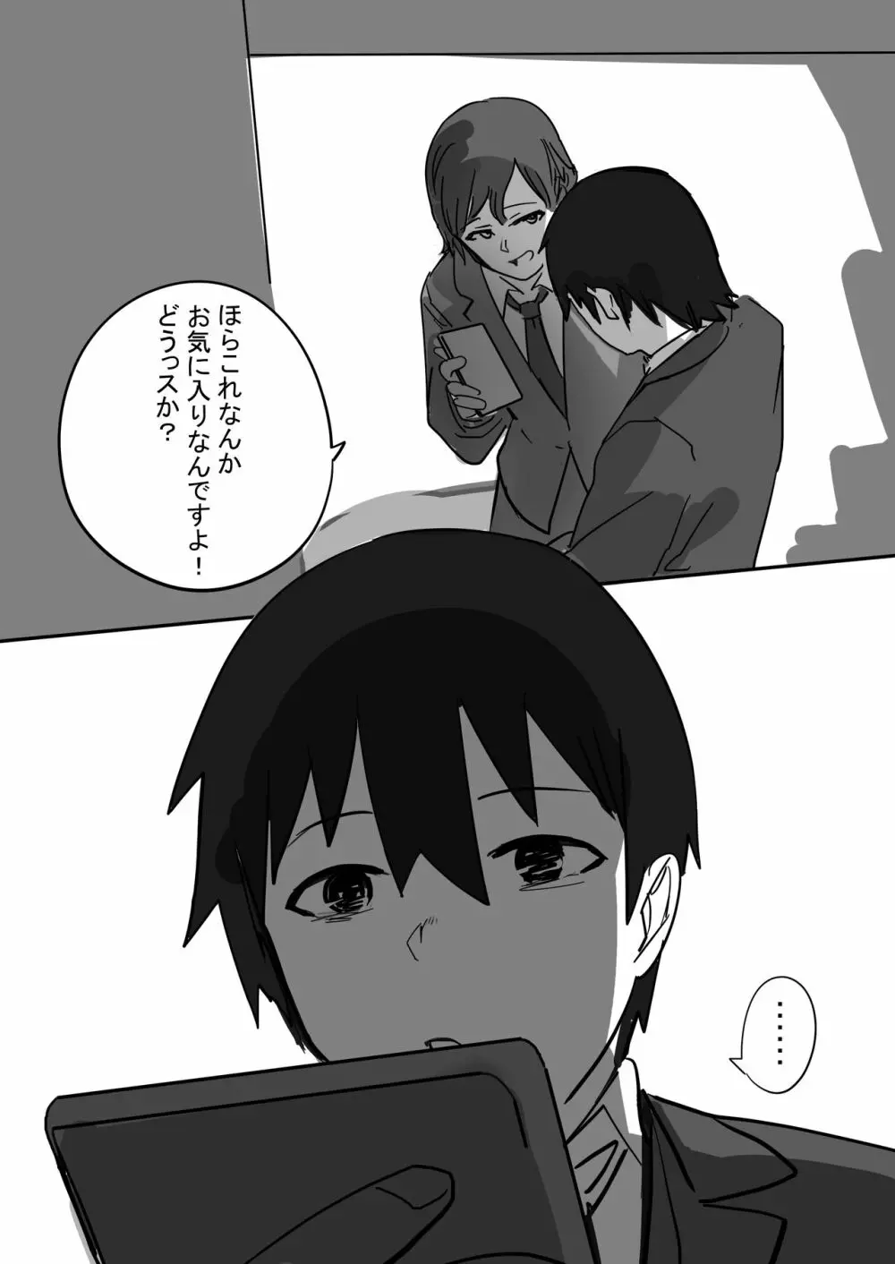 ペットカメラに映る彼女 - page44