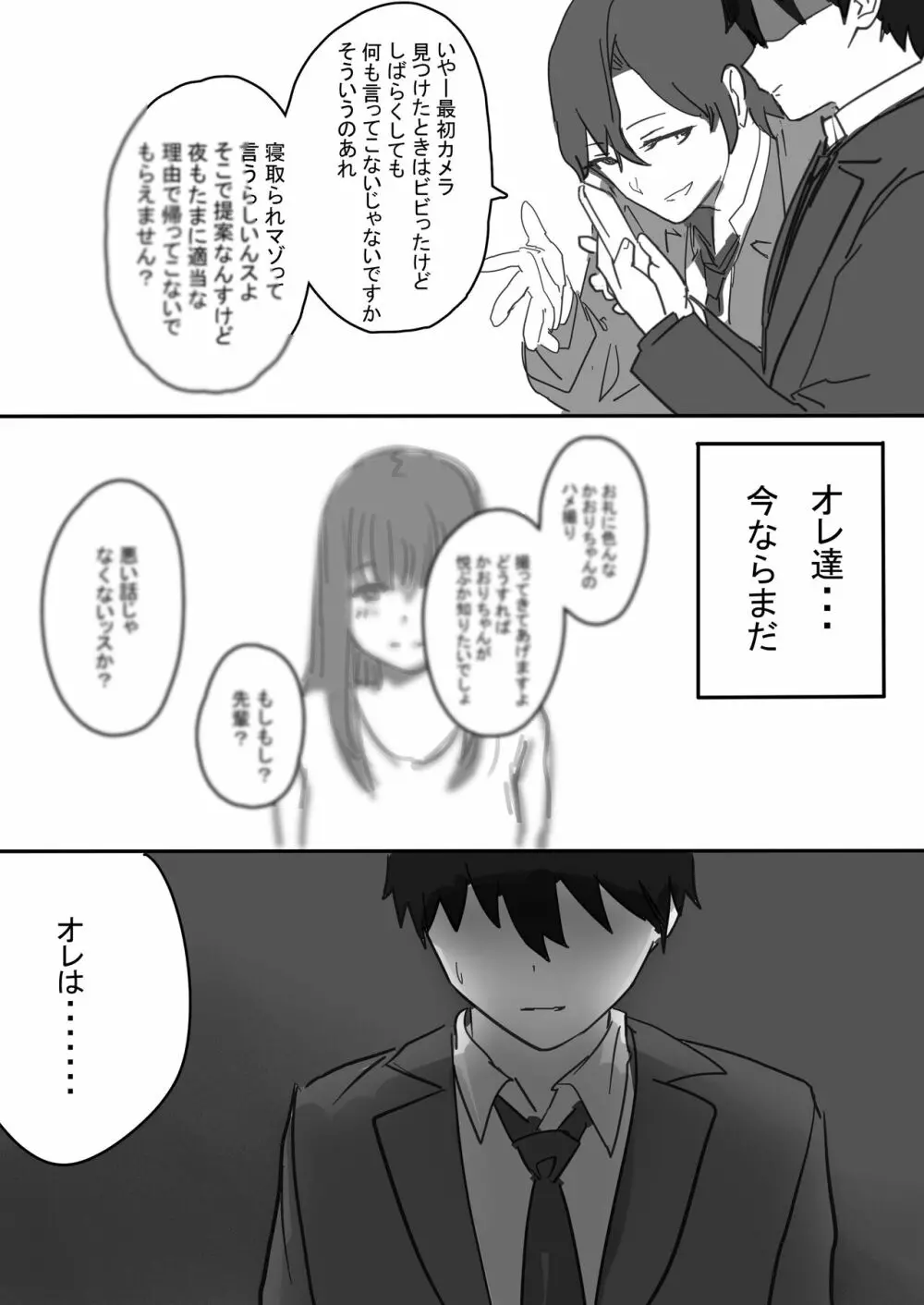 ペットカメラに映る彼女 - page47