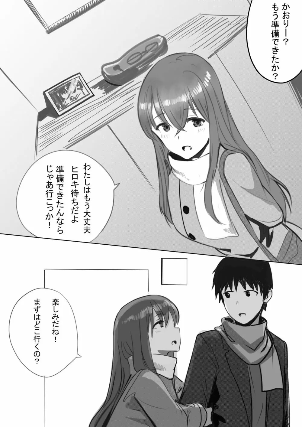 ペットカメラに映る彼女 - page7