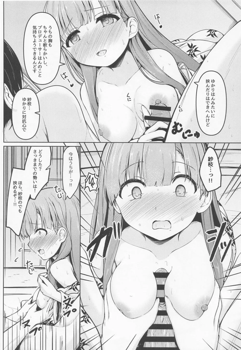 かくれゆかりて あいたずさえる - page13