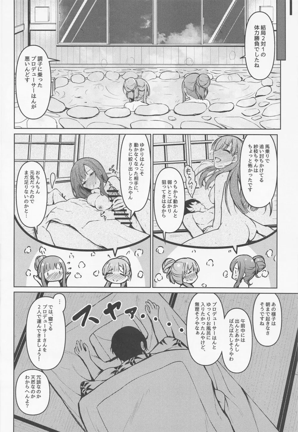 かくれゆかりて あいたずさえる - page29