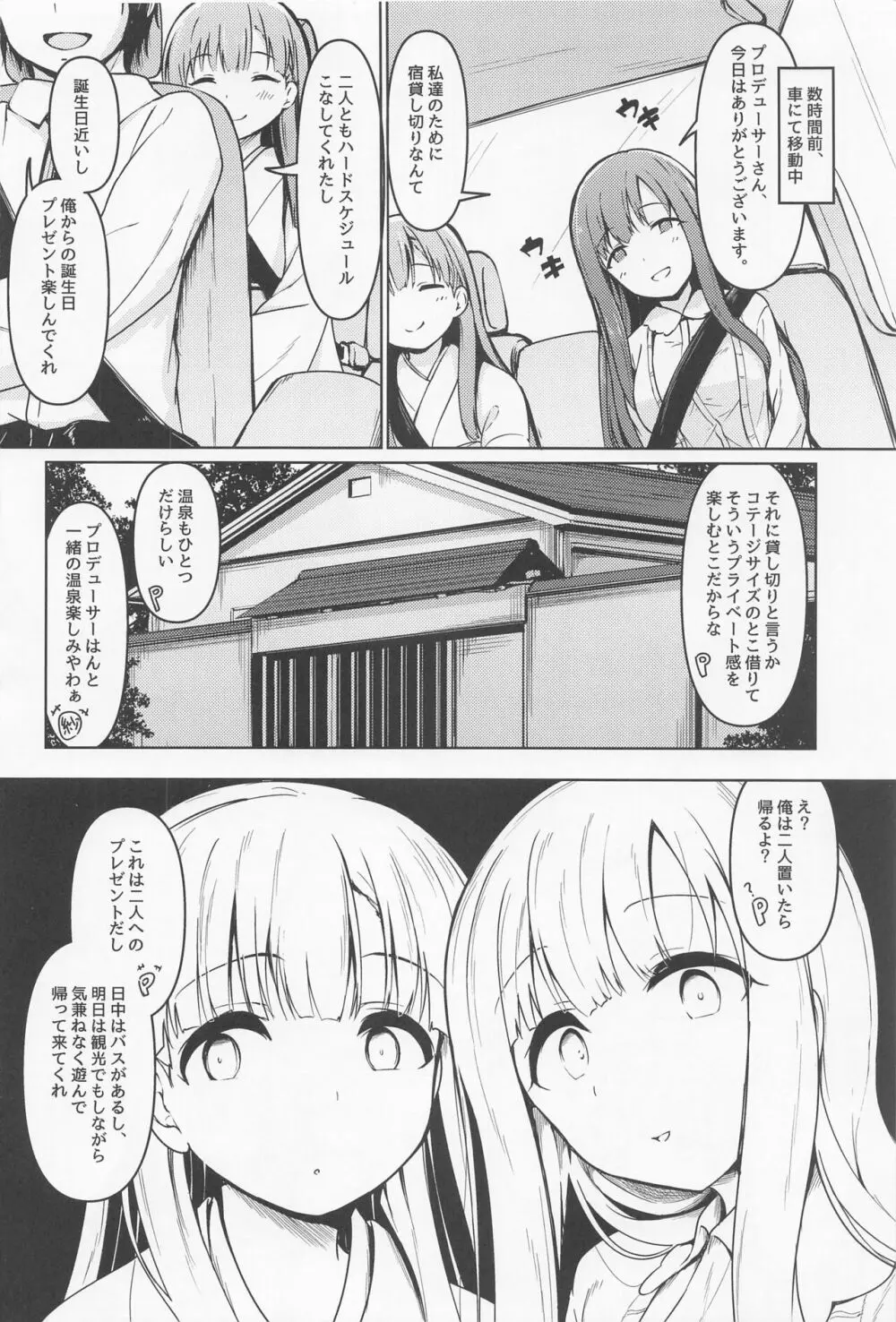 かくれゆかりて あいたずさえる - page3