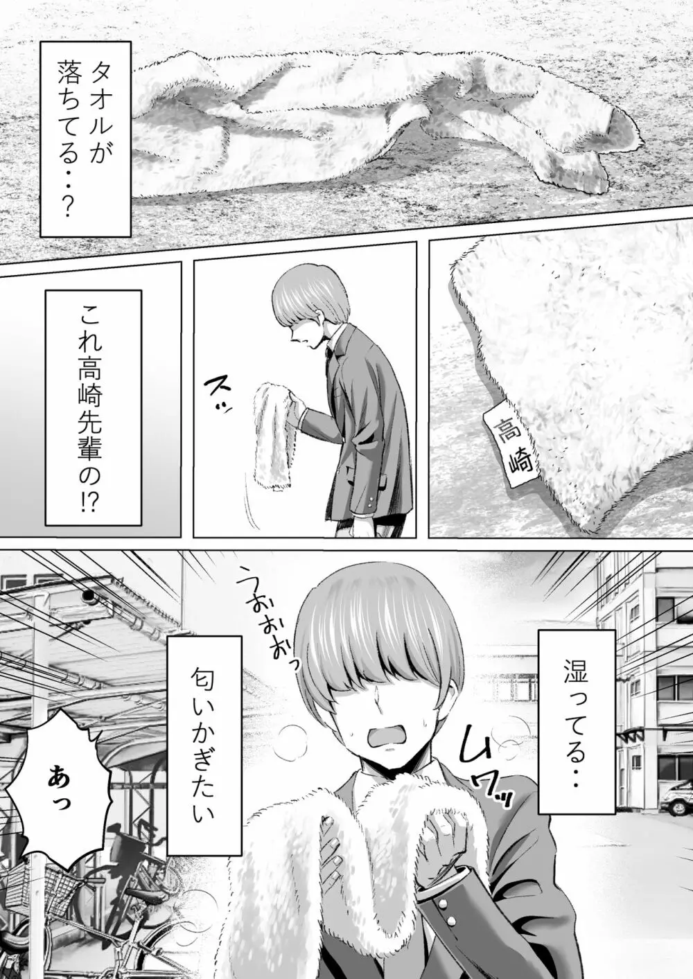 大好きで大好きだった高崎先輩 - page10