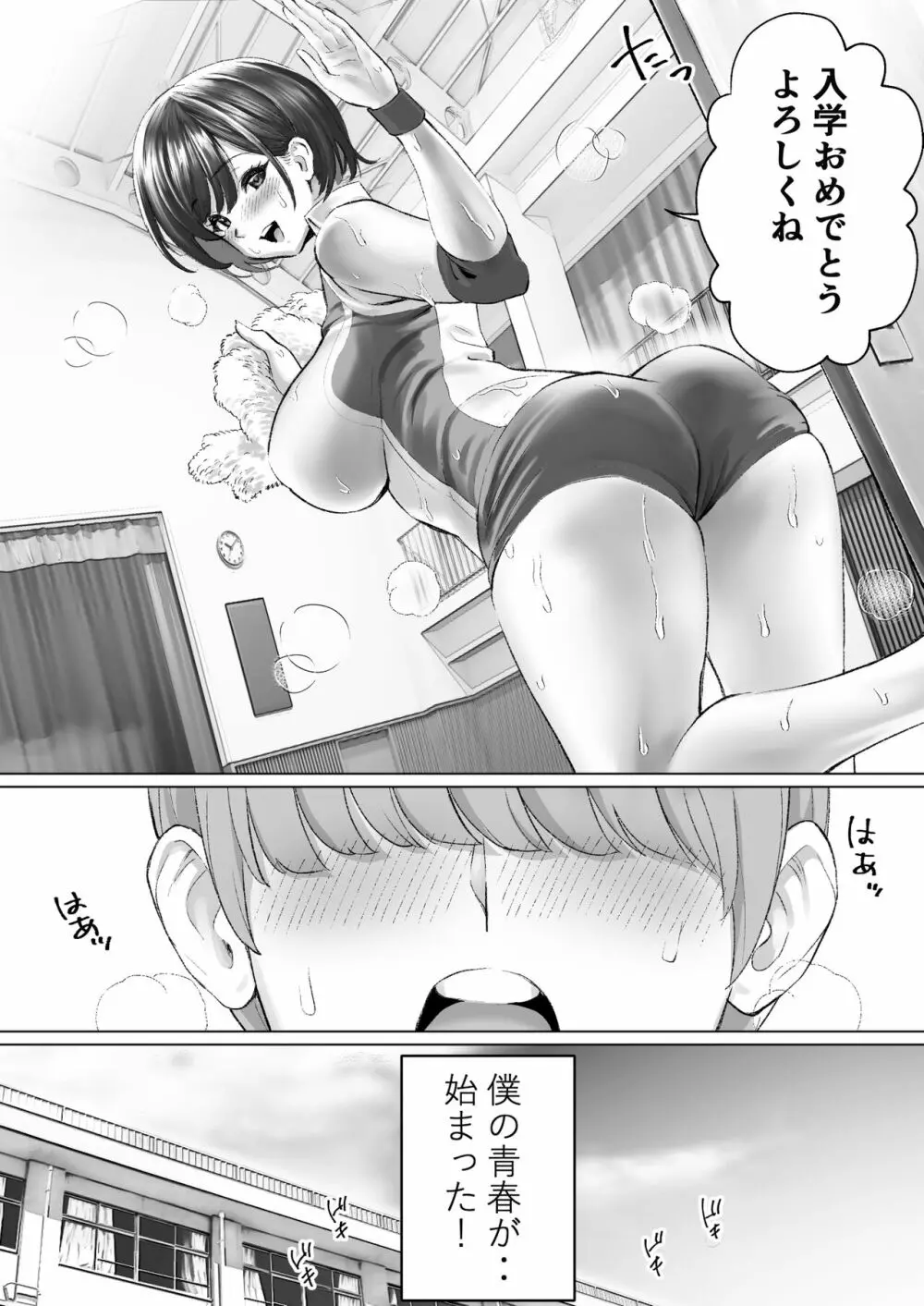 大好きで大好きだった高崎先輩 - page12