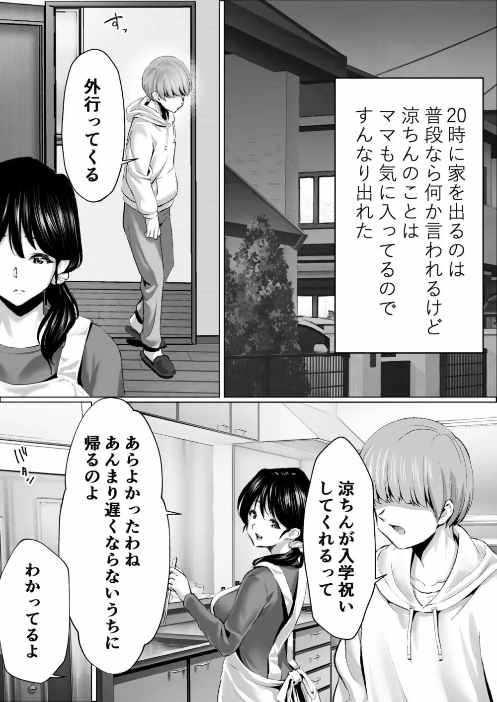 大好きで大好きだった高崎先輩 - page13