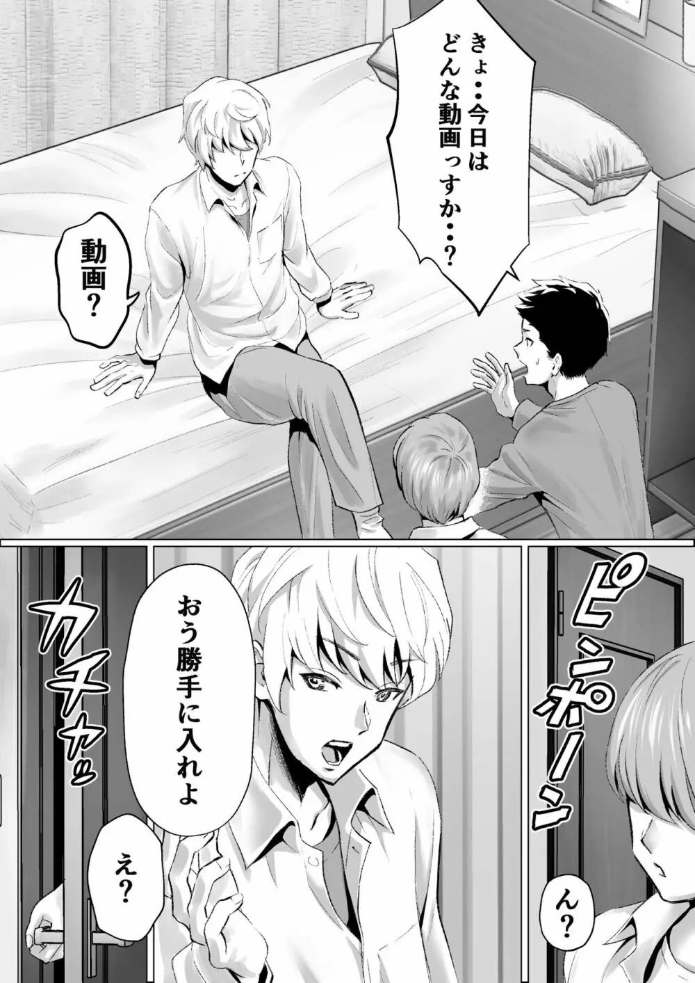 大好きで大好きだった高崎先輩 - page15