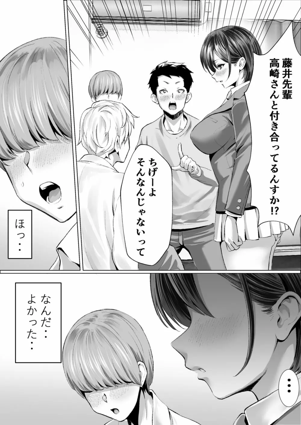 大好きで大好きだった高崎先輩 - page17