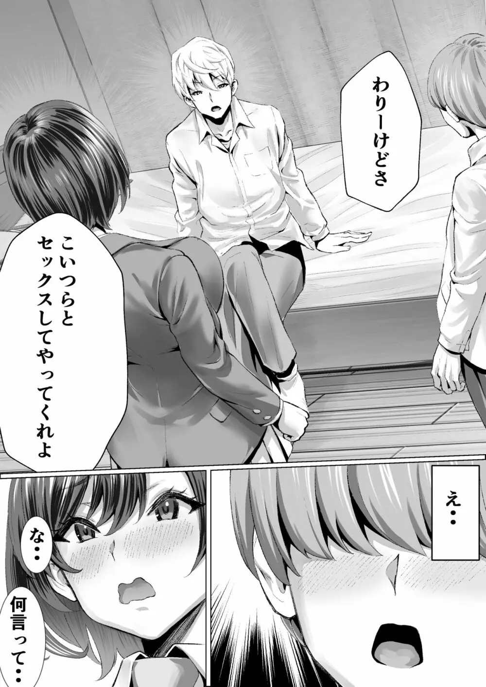 大好きで大好きだった高崎先輩 - page18